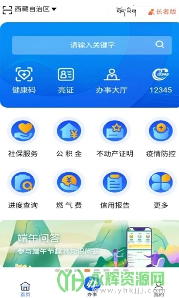 西藏政务(藏区便民服务) 西藏政务(藏区便民服务)