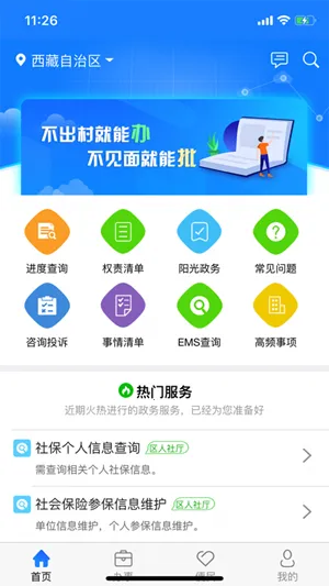 西藏政务(藏区便民服务) 西藏政务(藏区便民服务)