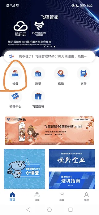 飞猫管家2026官方最新版本 飞猫管家2026官方最新版本