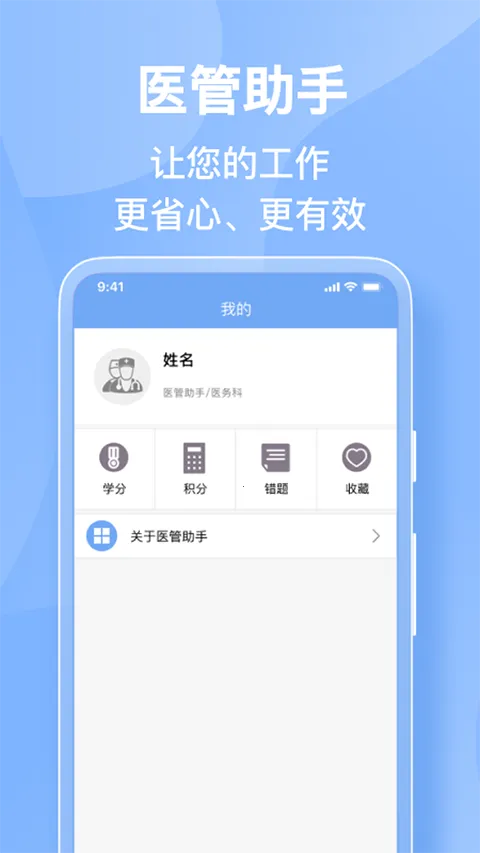 医管助手(医学学习平台) 医管助手(医学学习平台)