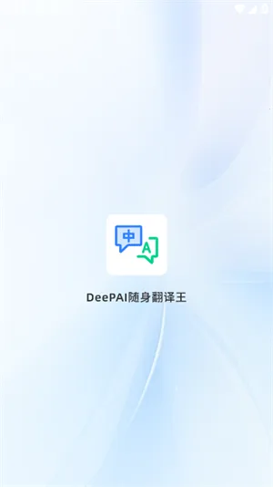 DeePAI����������2026���ذ�װv1.0.5 ��׿���ͼ