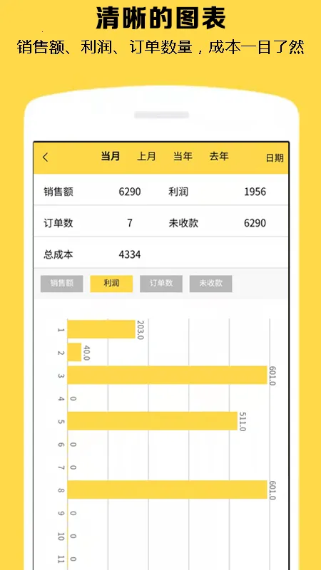 记订单2026官方正版 记订单2026官方正版