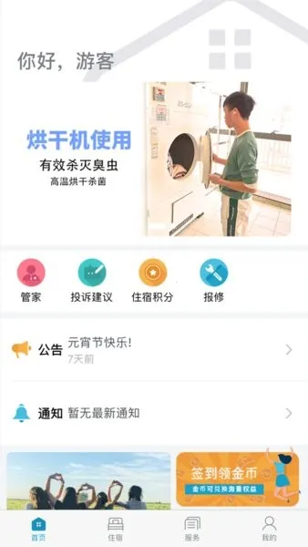 寓(富士康住宿平台) 寓(富士康住宿平台)
