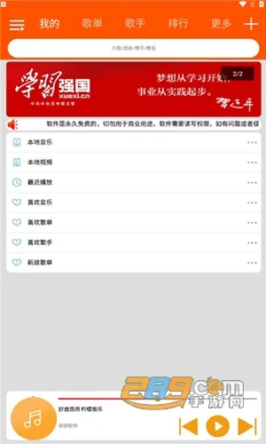 柠檬音乐(音乐播放平台) 柠檬音乐(音乐播放平台)