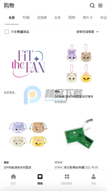 Fit The Fan����(KPOP����ƽ̨)v1.0 �ֻ����ͼ