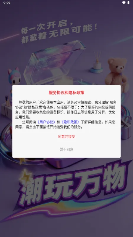 潮玩万物 潮玩万物