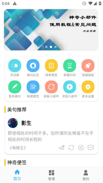 神奇小部件破解版 神奇小部件破解版