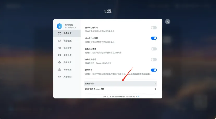 腾讯会议Rooms控制器2026官方正版 腾讯会议Rooms控制器2026官方正版