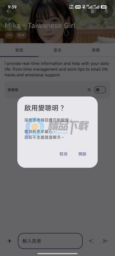 PersonaTalk官方正版 PersonaTalk官方正版