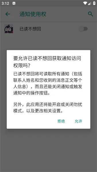 已读不想回解锁vip版(消息管理助手) 已读不想回解锁vip版(消息管理助手)