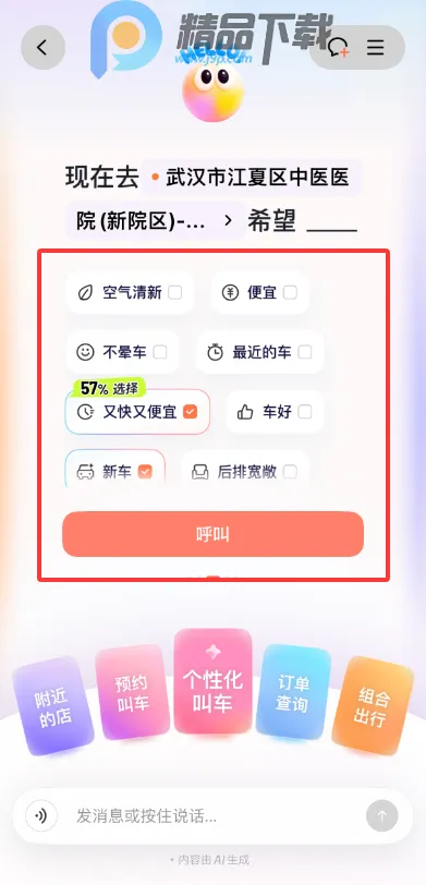 滴滴AI出行助手小滴app最新版 滴滴AI出行助手小滴app最新版