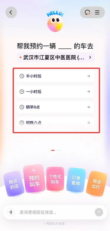 滴滴AI出行助手小滴2026官方正版 滴滴AI出行助手小滴2026官方正版