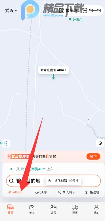 滴滴AI出行助手小滴2026官方正版 滴滴AI出行助手小滴2026官方正版