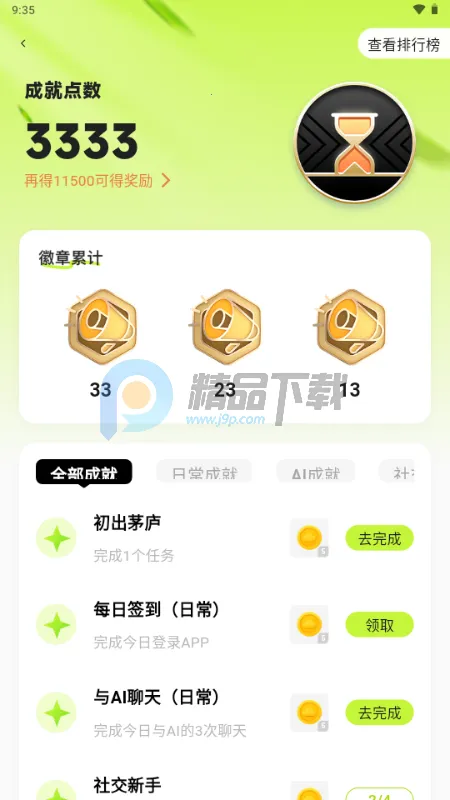 ����AI���2026���°汾v1.0.3 ��׿���ͼ
