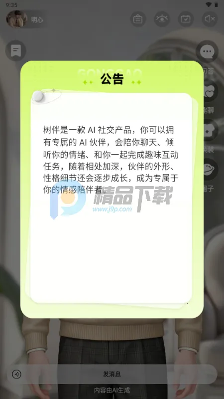 ����AI���2026���°汾v1.0.3 ��׿���ͼ