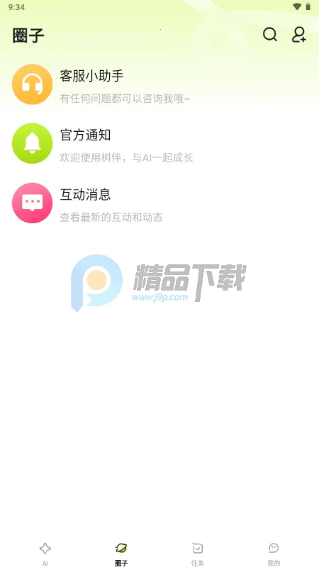 ����AI���2026���°汾v1.0.3 ��׿���ͼ