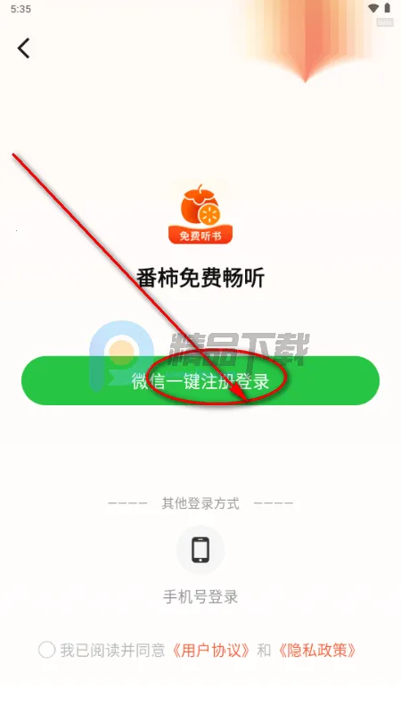 番柿免费畅听(免费小说阅读) 番柿免费畅听(免费小说阅读)