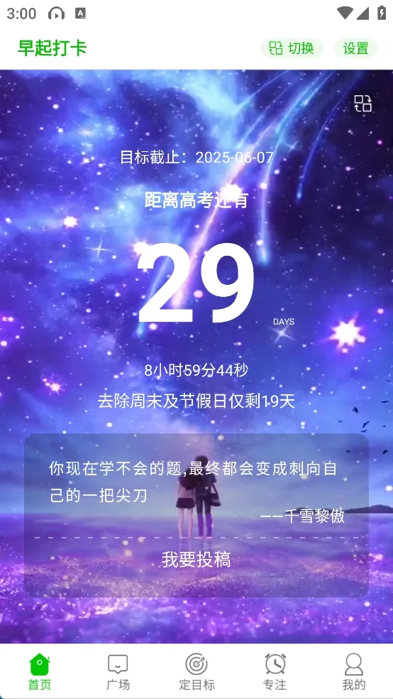 高考倒计时最新手机版 高考倒计时最新手机版