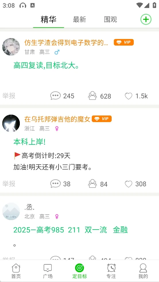 高考倒计时最新手机版 高考倒计时最新手机版
