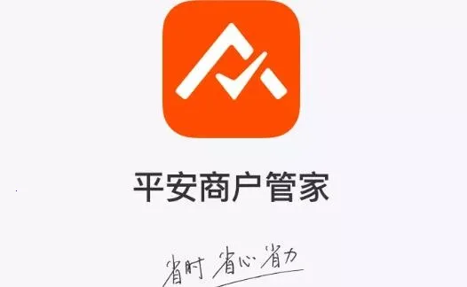 平安商户管家安卓版手机版 平安商户管家安卓版手机版