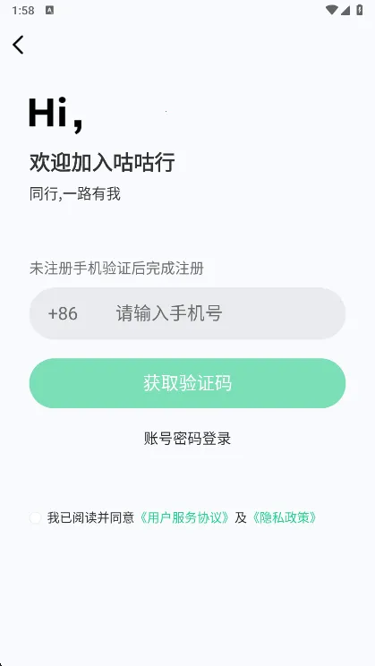 咕咕行(社交出行平台) 咕咕行(社交出行平台)