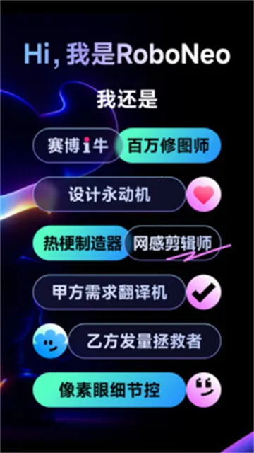 RoboNeo��ͼ(ͼƬ�༭����)v1.24.1 �ٷ������ͼ