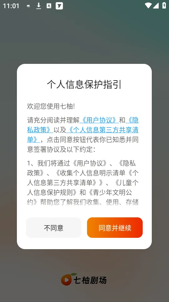 七柚剧场2026官方正版 七柚剧场2026官方正版