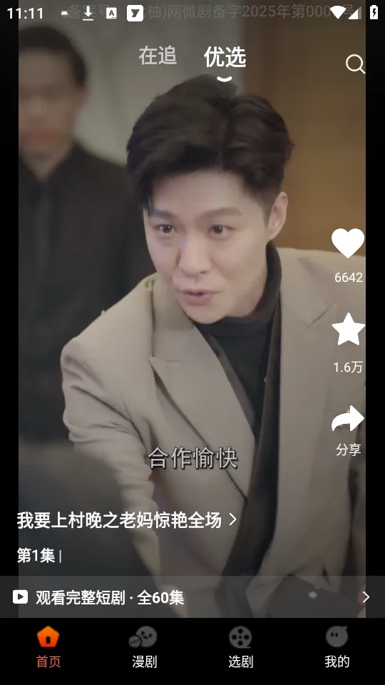 使用教程截图2
