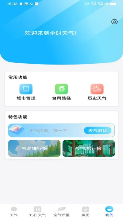 ȫʱ����(������ѯ����)v1.0.1 �ֻ����ͼ