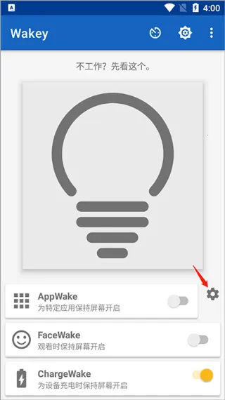 Wakey(屏幕常亮工具) Wakey(屏幕常亮工具)