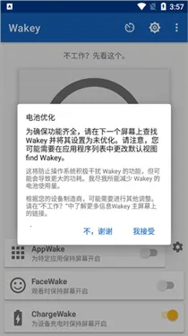 Wakey(屏幕常亮工具) Wakey(屏幕常亮工具)