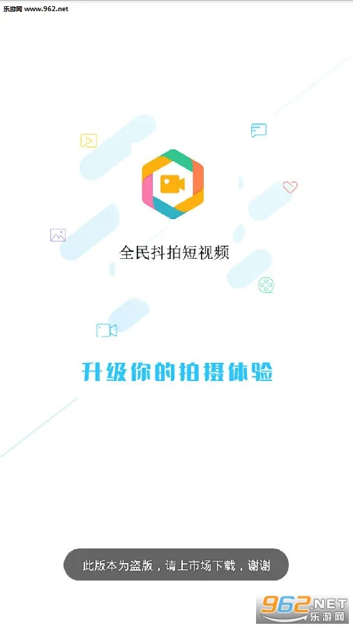 全民抖拍短视频(短视频创作平台) 全民抖拍短视频(短视频创作平台)