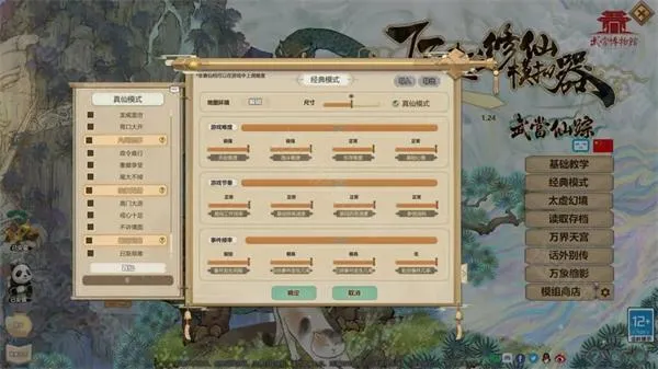 了不起的修仙模拟器wiki安卓版手机版 了不起的修仙模拟器wiki安卓版手机版