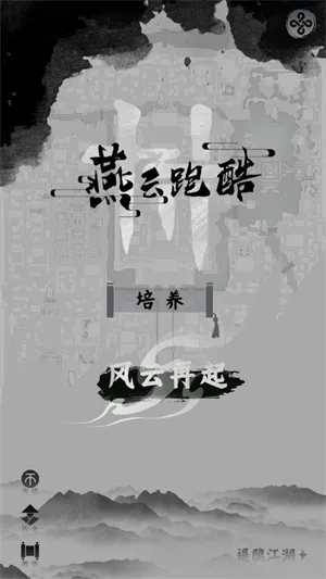燕云跑酷自制版2026下载安装 燕云跑酷自制版2026下载安装