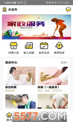桔鸟管家(家政服务平台) 桔鸟管家(家政服务平台)
