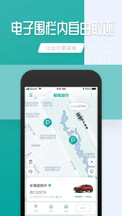 轻松出行(共享汽车出行) 轻松出行(共享汽车出行)