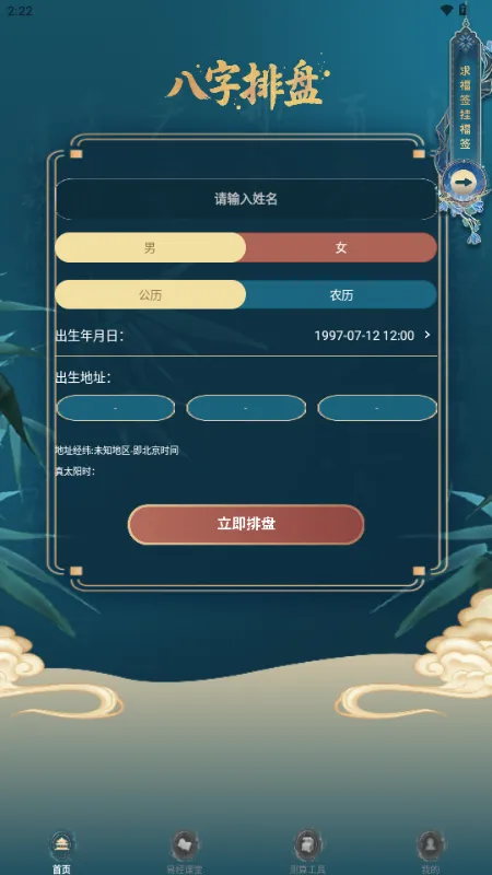 铁板神数八字排盘 铁板神数八字排盘