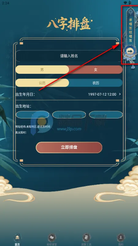 铁板神数八字排盘最新手机版 铁板神数八字排盘最新手机版