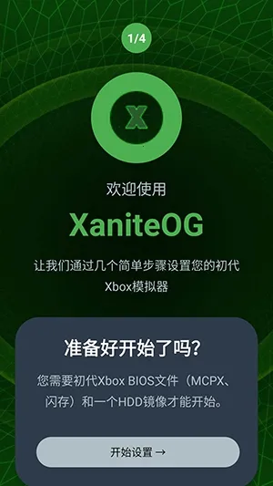 XaniteOGģ����(Xbox��Ϸģ����)v0.1 �ֻ����ͼ