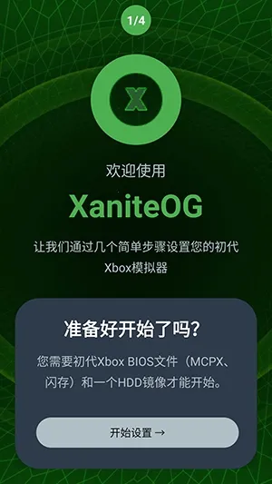 XaniteOGģ����(Xbox��Ϸģ����)v0.1 �ֻ����ͼ