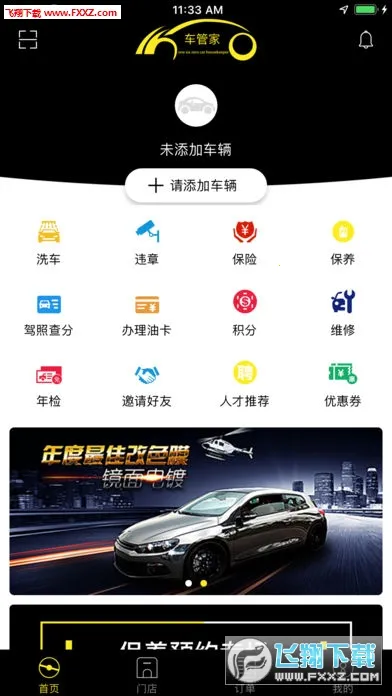 ���ܼ�(���񳵹���Ӧ��)v1.8.9 ��Ѱ��ͼ