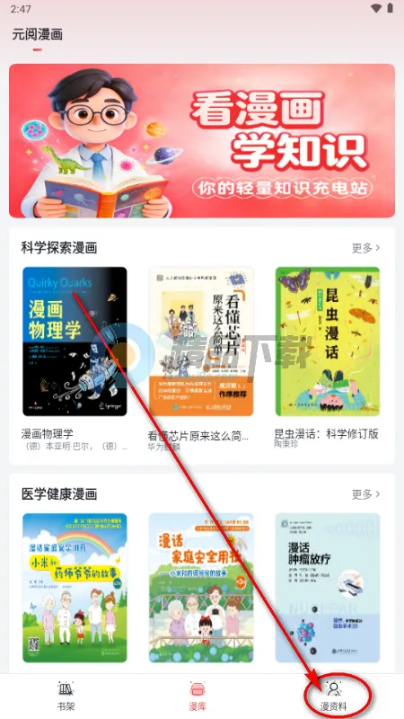 元阅漫画(漫画知识学习平台) 元阅漫画(漫画知识学习平台)