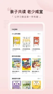 Ԫ������(����֪ʶѧϰƽ̨)v2.3.4 ��׿���ͼ