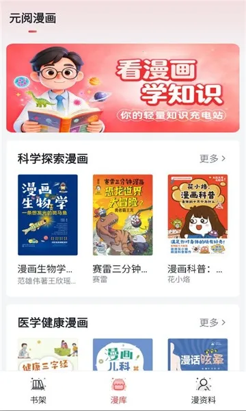 元阅漫画(漫画知识学习平台) 元阅漫画(漫画知识学习平台)