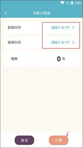 时间计算器(时间管理工具) 时间计算器(时间管理工具)