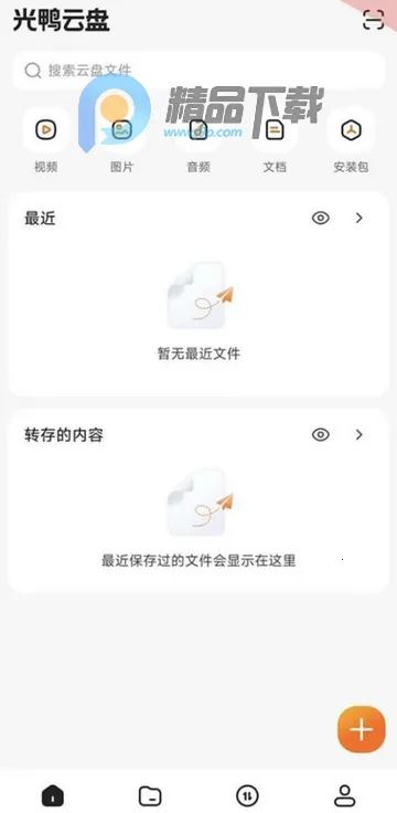 光鸭云盘2026官方正版 光鸭云盘2026官方正版