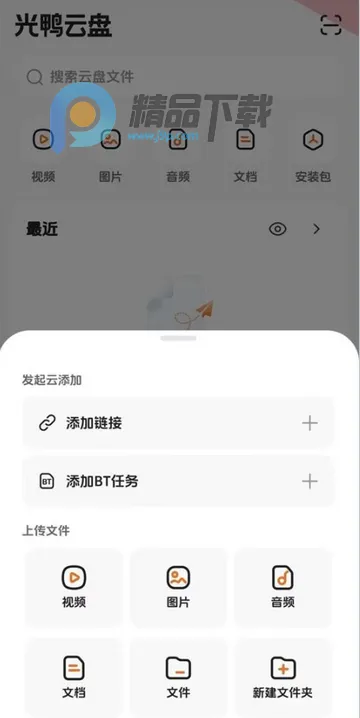 光鸭云盘2026官方正版 光鸭云盘2026官方正版