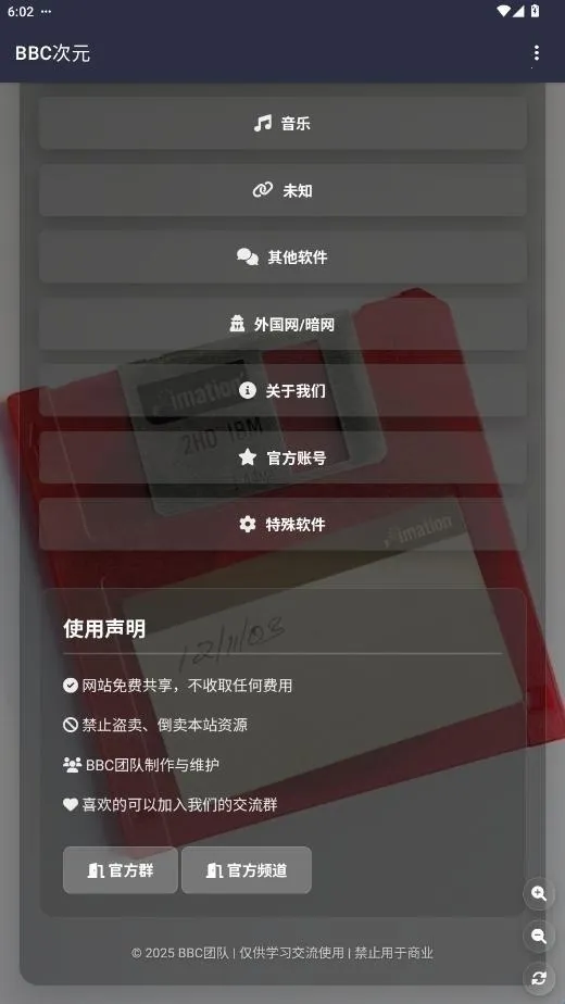 BBC次元(资源聚合工具) BBC次元(资源聚合工具)