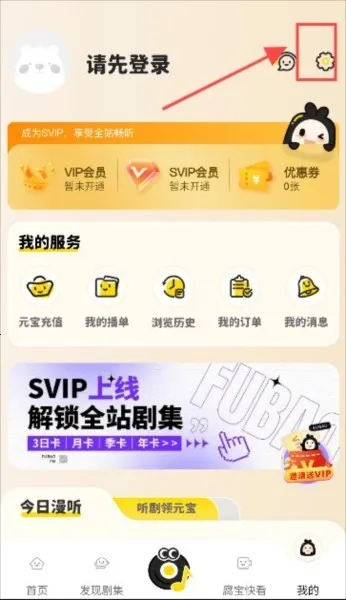 腐宝FM(广播剧收听平台) 腐宝FM(广播剧收听平台)