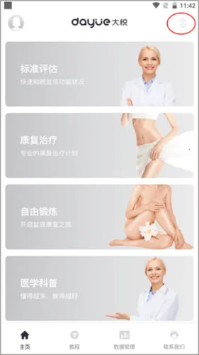 大悦盆底肌最新手机版 大悦盆底肌最新手机版